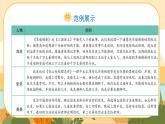 部编版语文五下语文园地六（课件+教案）