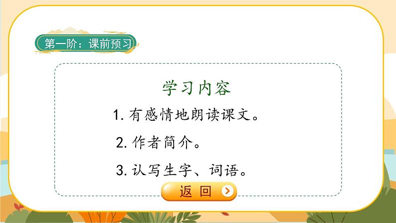 18《威尼斯的小艇》课件+导学案+说课稿+课文朗读02