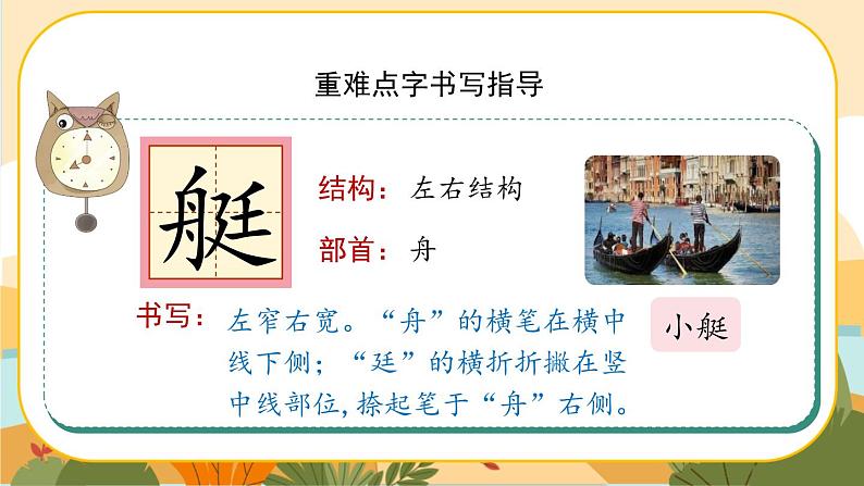 18《威尼斯的小艇》课件+导学案+说课稿+课文朗读07