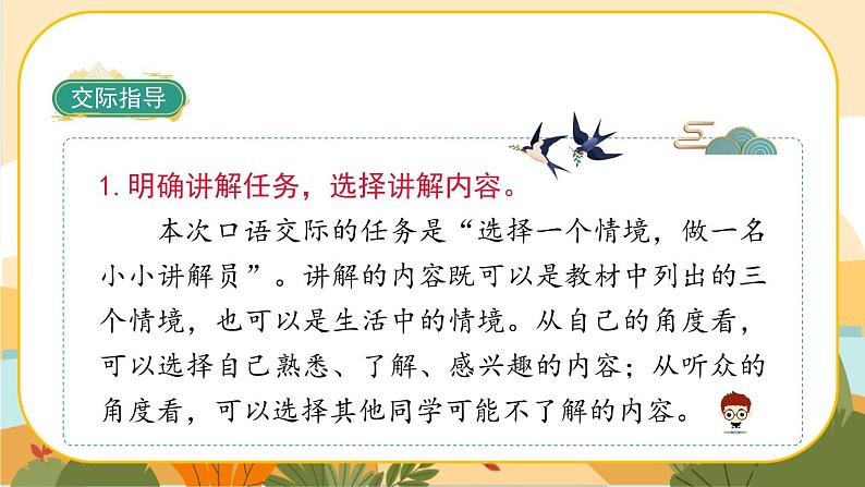 部编版语文五下口语交际七：我是小小讲解员（课件+教案）03