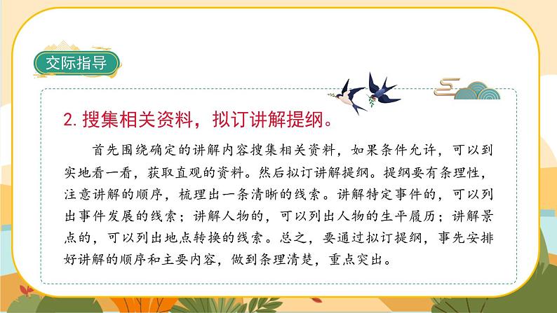 部编版语文五下口语交际七：我是小小讲解员（课件+教案）04