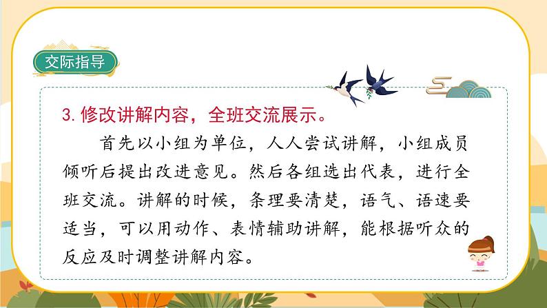 部编版语文五下口语交际七：我是小小讲解员（课件+教案）05