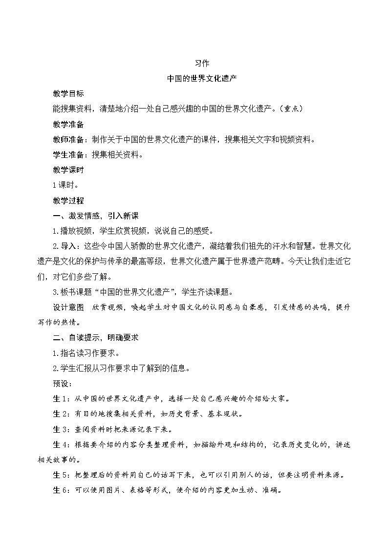 部编版语文五下习作七：中国的世界文化遗产（课件+教案）01