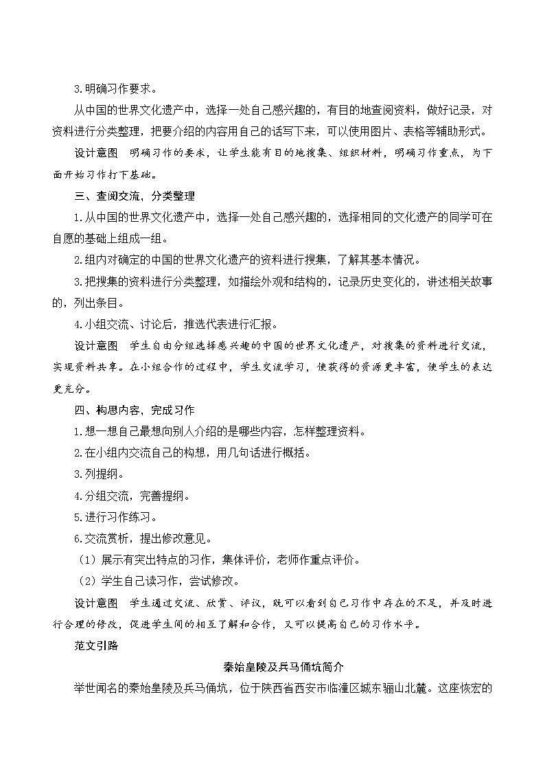 部编版语文五下习作七：中国的世界文化遗产（课件+教案）02