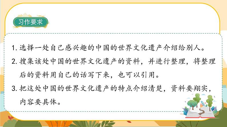 部编版语文五下习作七：中国的世界文化遗产（课件+教案）02