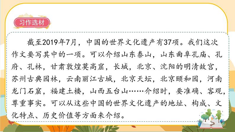 部编版语文五下习作七：中国的世界文化遗产（课件+教案）03