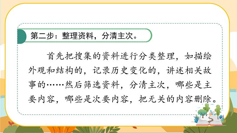 部编版语文五下习作七：中国的世界文化遗产（课件+教案）06