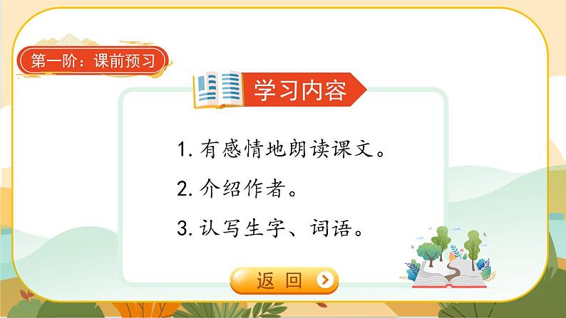 22《手指》课件+导学案+说课稿+课文朗读02