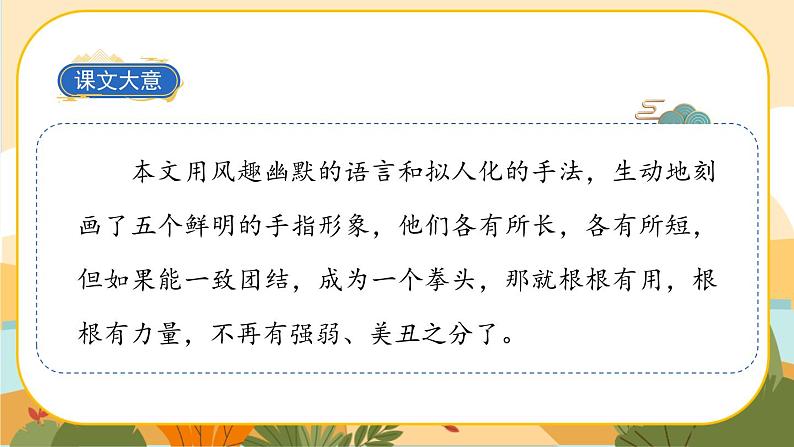 22《手指》课件+导学案+说课稿+课文朗读03