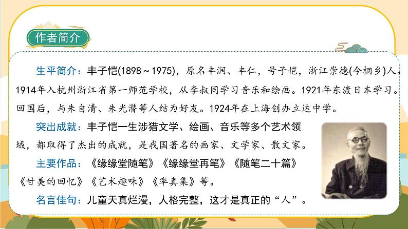 22《手指》课件+导学案+说课稿+课文朗读04