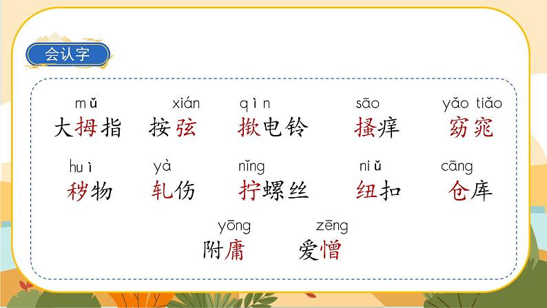 22《手指》课件+导学案+说课稿+课文朗读05