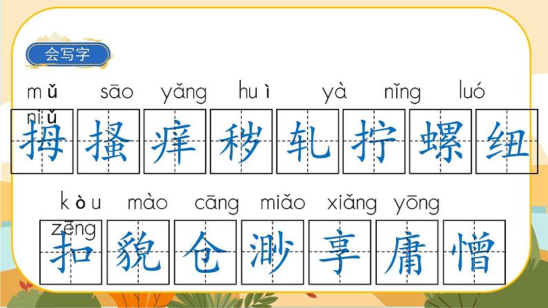 22《手指》课件+导学案+说课稿+课文朗读07