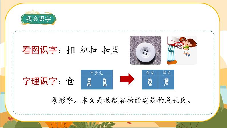 22《手指》课件+导学案+说课稿+课文朗读08