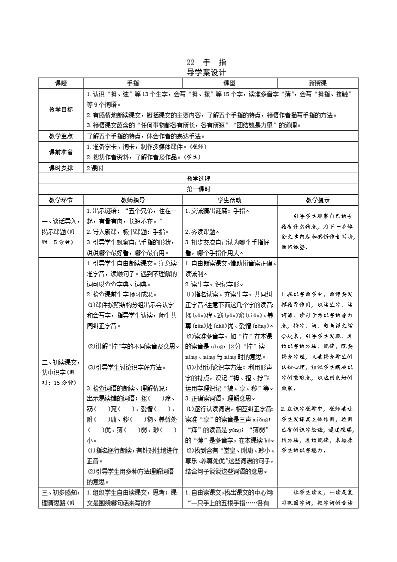 22《手指》课件+导学案+说课稿+课文朗读01