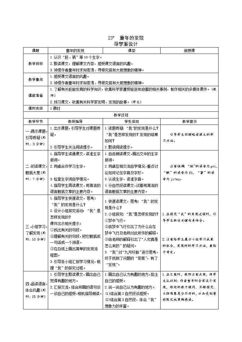 23《童年的发现》课件+导学案+说课稿+课文朗读01