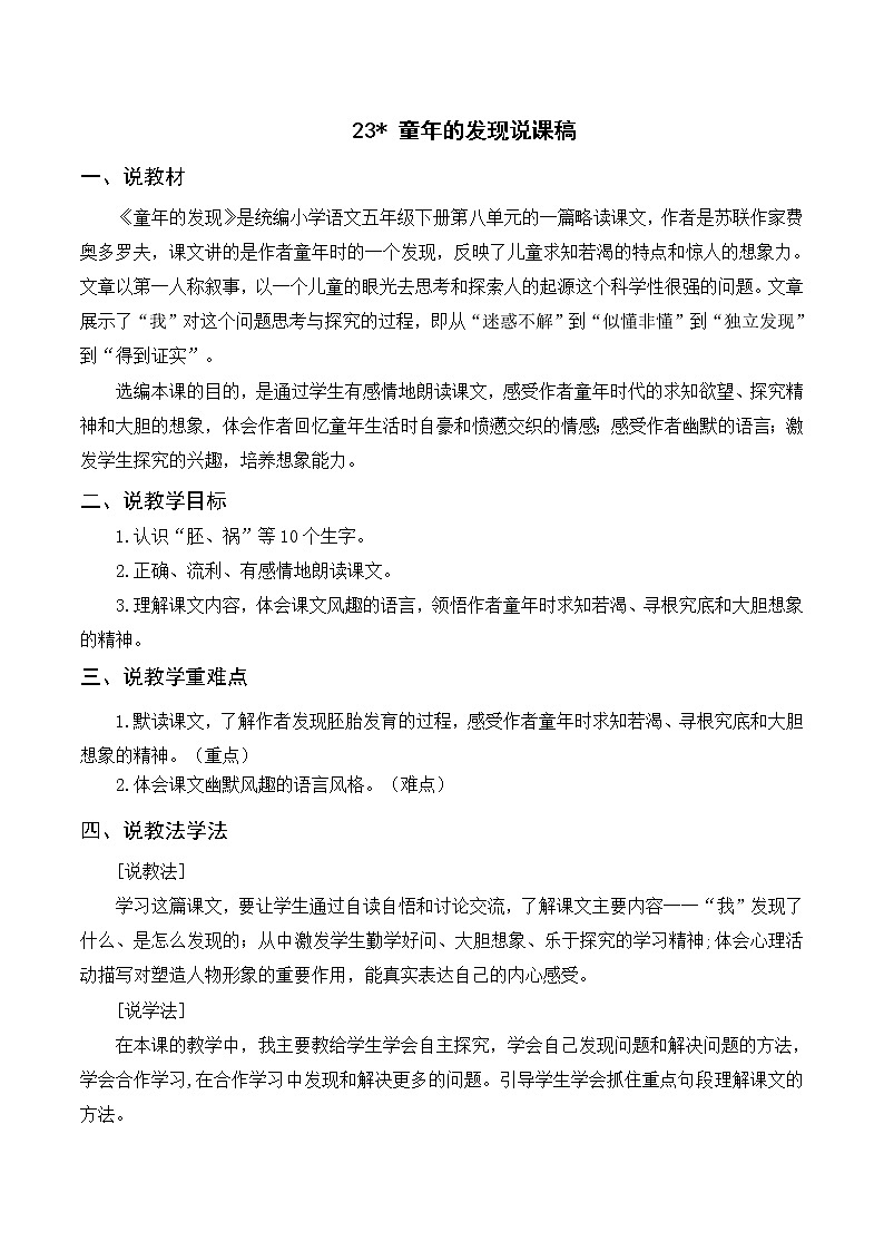 23《童年的发现》课件+导学案+说课稿+课文朗读01