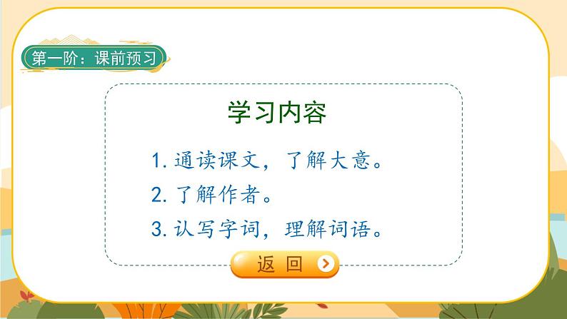 23《童年的发现》课件+导学案+说课稿+课文朗读02