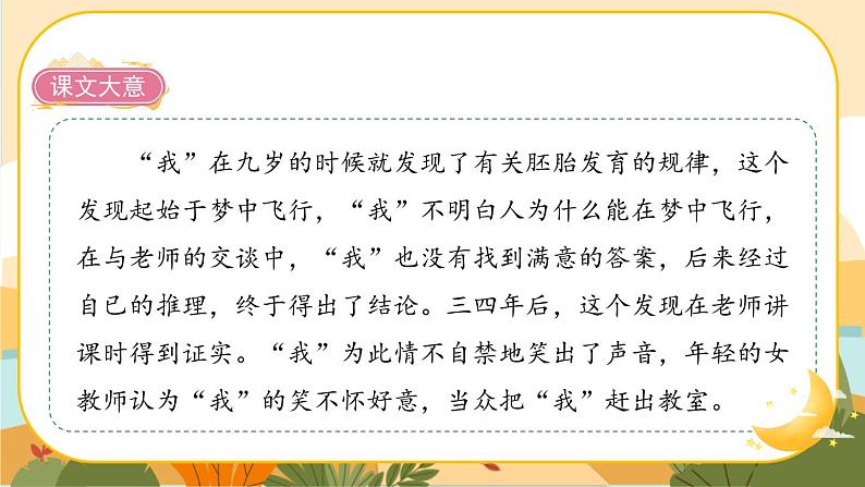 23《童年的发现》课件+导学案+说课稿+课文朗读03