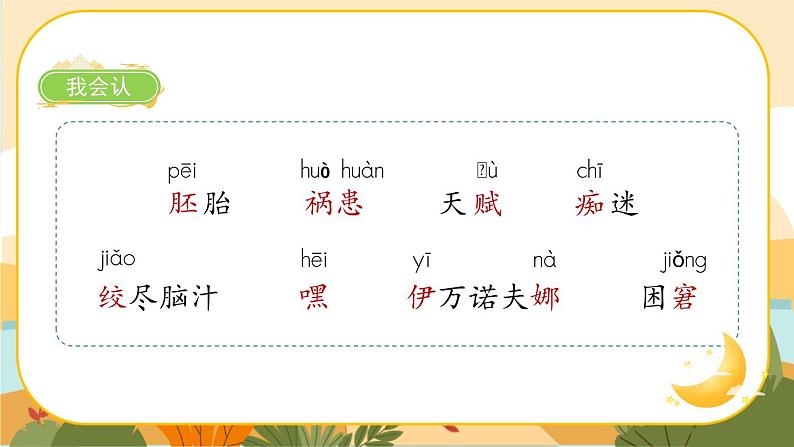 23《童年的发现》课件+导学案+说课稿+课文朗读05