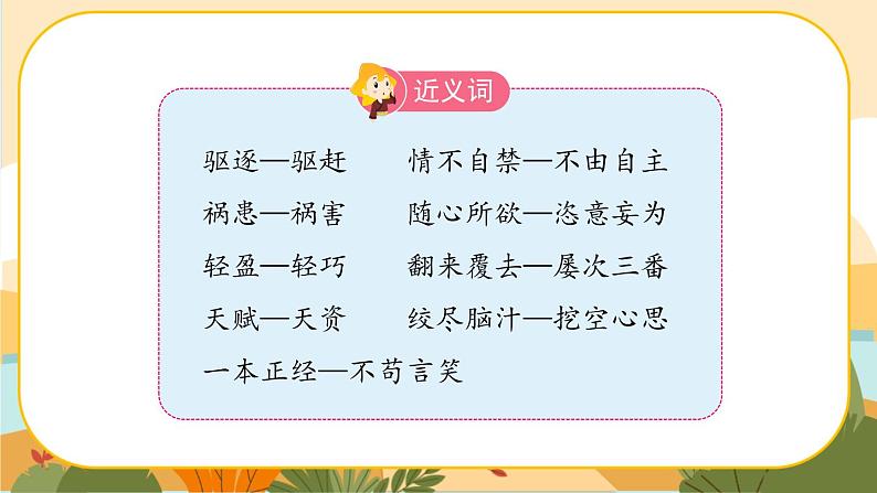 23《童年的发现》课件+导学案+说课稿+课文朗读08