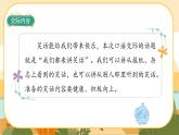 部编版语文五下口语交际八：我们都来讲笑话（课件+教案）