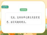 部編版語文五下語文園地八（課件+教案）