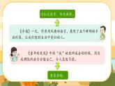 部編版語文五下語文園地八（課件+教案）