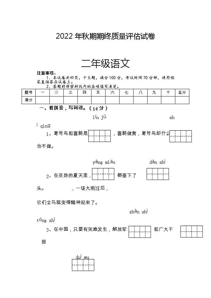 河南省南阳市淅川县2022-2023学年二年级上学期期末质量检测语文试卷第1页