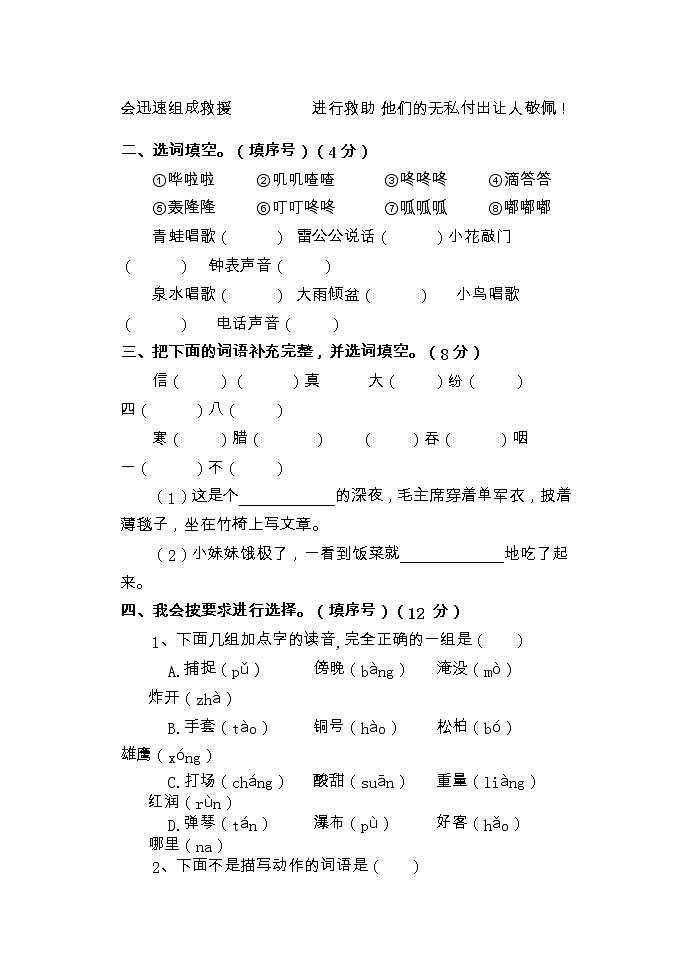 河南省南阳市淅川县2022-2023学年二年级上学期期末质量检测语文试卷第2页