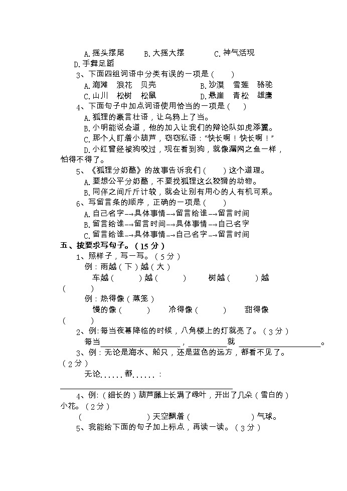 河南省南阳市淅川县2022-2023学年二年级上学期期末质量检测语文试卷第3页