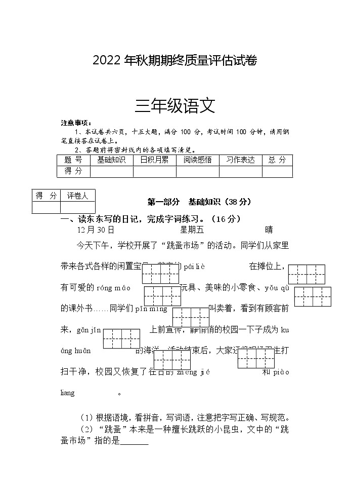 河南省南阳市淅川县2022-2023学年三年级上学期期末质量检测语文试卷01