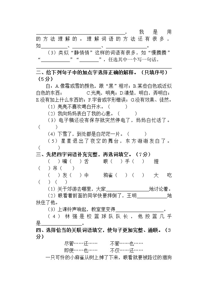河南省南阳市淅川县2022-2023学年三年级上学期期末质量检测语文试卷02