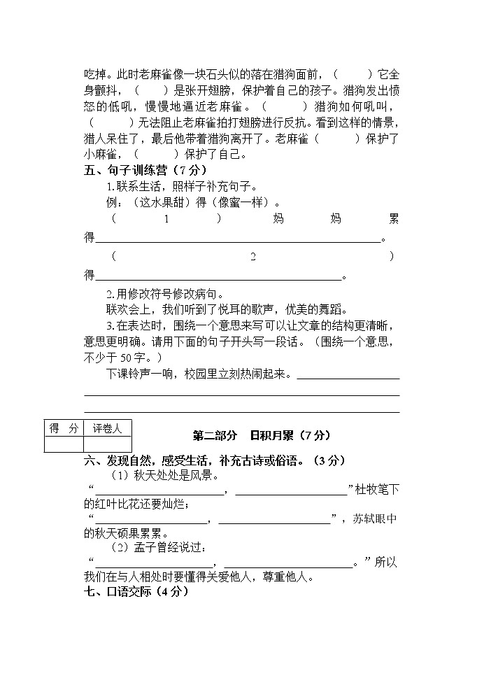 河南省南阳市淅川县2022-2023学年三年级上学期期末质量检测语文试卷03