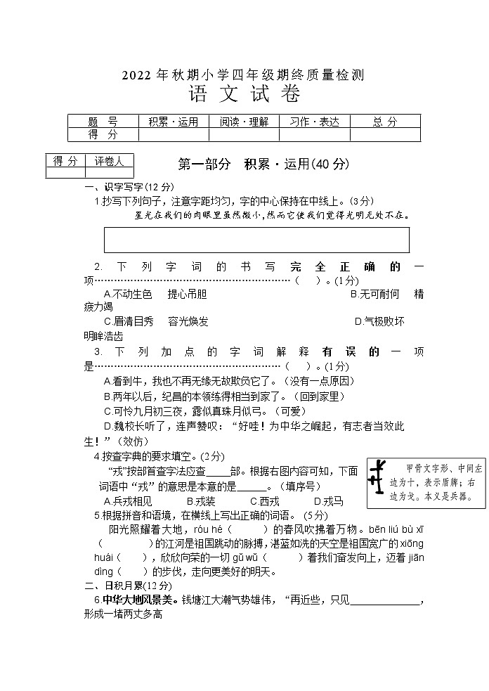 河南省南阳市淅川县2022-2023学年四年级上学期期末质量检测语文试卷第1页