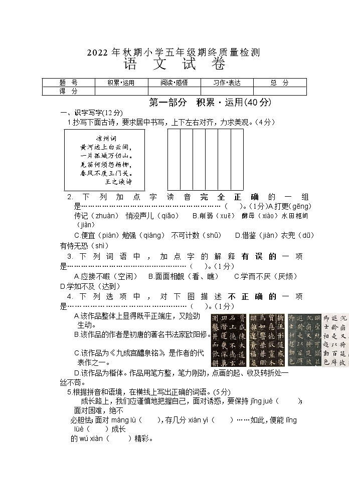 河南省南阳市淅川县2022-2023学年五年级上学期期末质量检测语文试卷01