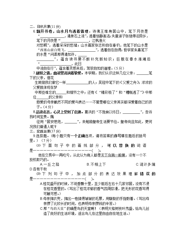 河南省南阳市淅川县2022-2023学年五年级上学期期末质量检测语文试卷02