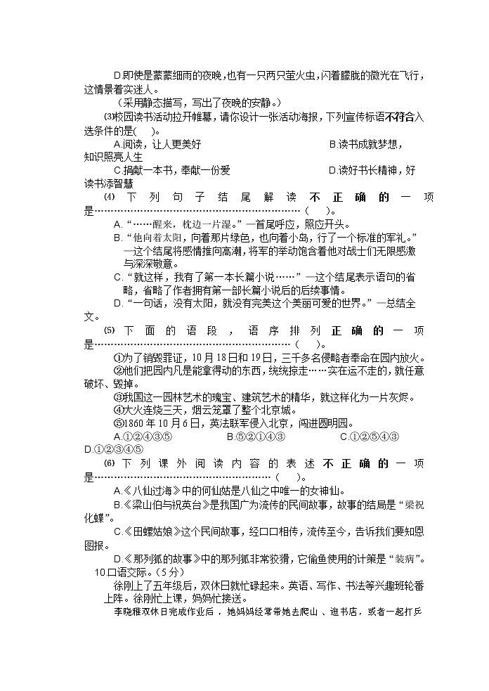 河南省南阳市淅川县2022-2023学年五年级上学期期末质量检测语文试卷03