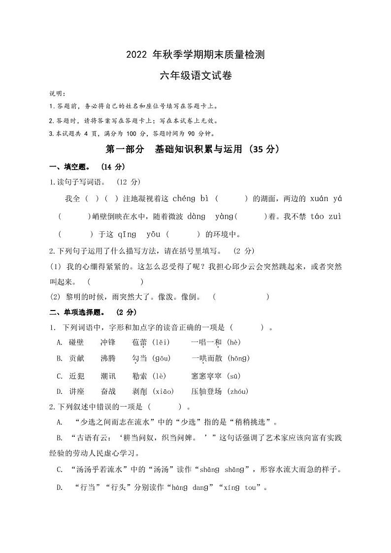 广东省惠州市博罗县2022-2023学年六年级上学期期末教学质量检测语文试卷第1页