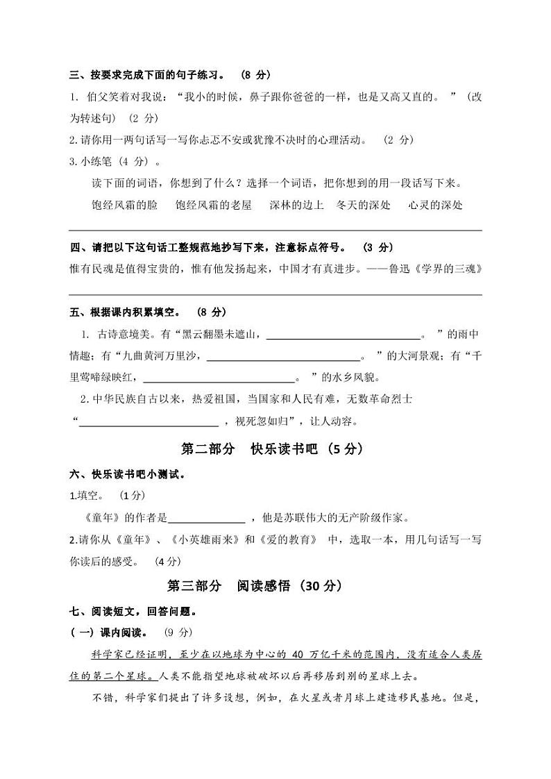 广东省惠州市博罗县2022-2023学年六年级上学期期末教学质量检测语文试卷第2页