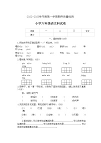 广东省揭阳市榕城区2022-2023学年六年级上学期期末语文试题