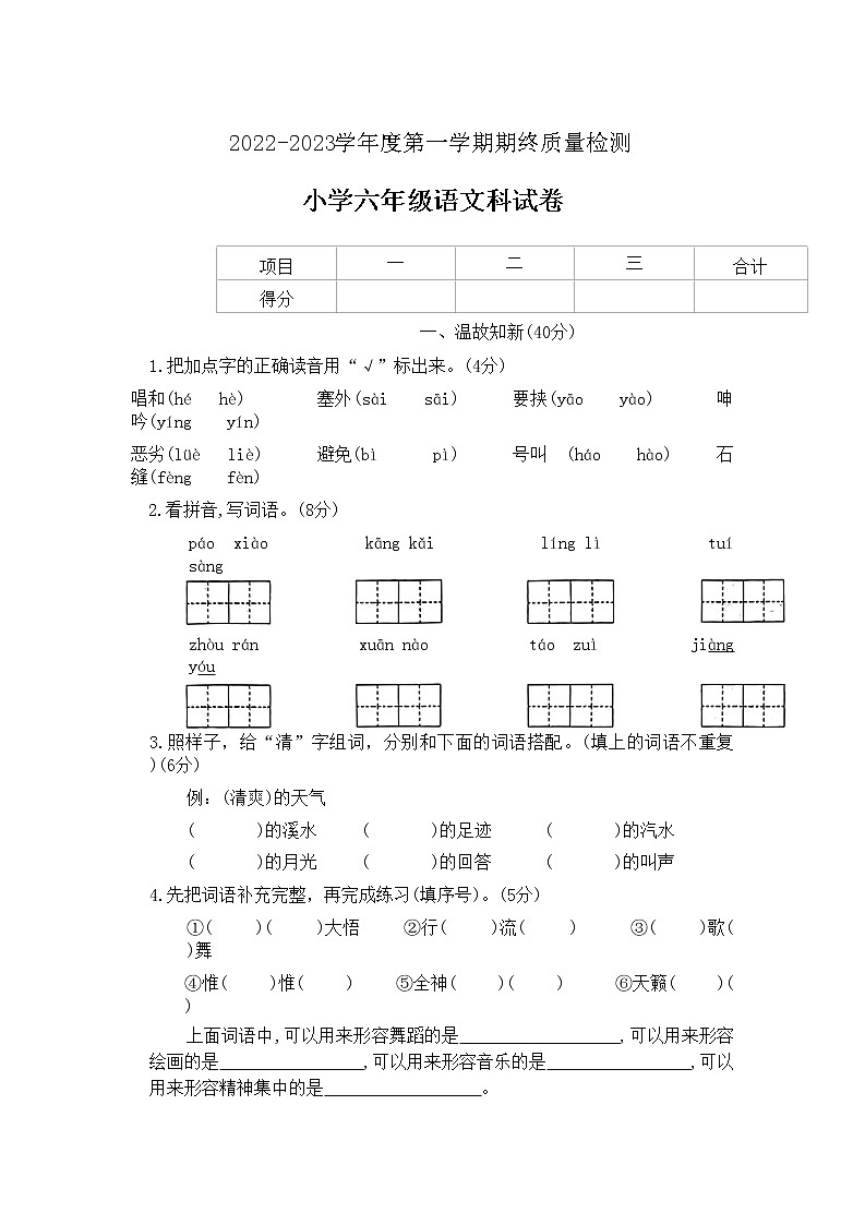 广东省揭阳市榕城区2022-2023学年六年级上学期期末语文试题01