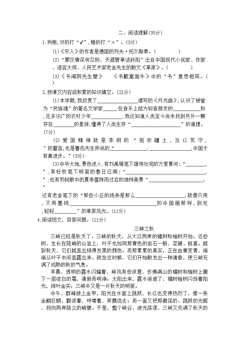 广东省揭阳市榕城区2022-2023学年六年级上学期期末语文试题03