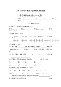 广东省揭阳市榕城区2022-2023学年四年级上学期期末语文试题.1