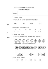 广东省揭阳市榕城区2022-2023学年一年级上学期期末语文试题