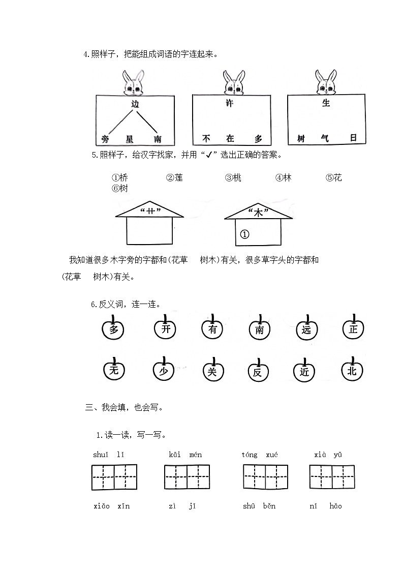 广东省揭阳市榕城区2022-2023学年一年级上学期期末语文试题第3页
