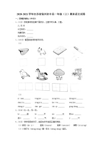 江苏省徐州市丰县2020-2021学年一年级上学期期末语文试卷