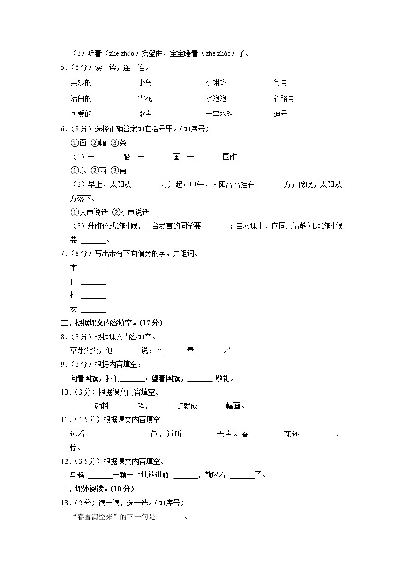 江苏省徐州市丰县2020-2021学年一年级上学期期末语文试卷02