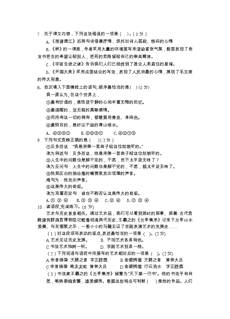 湖南省永州市双牌县2022-2023学年六年级上学期期末质量监测语文试题02