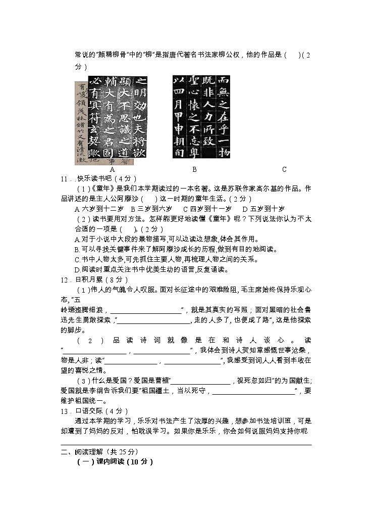 湖南省永州市双牌县2022-2023学年六年级上学期期末质量监测语文试题03