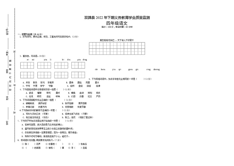 湖南省永州市双牌县2022-2023学年四年级上学期期末质量监测语文试题01